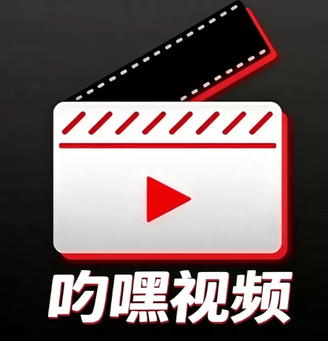 叼嘿视频 logo